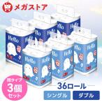 トイレットペーパー ダブル シングル 2倍巻き ハロー Hello 12ロール 3個セット 業務用 ユニバーサル・ペーパー 8373