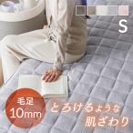 敷きパッド シングル 温かい 冬 冬用 敷きパッド 保湿 保温 フランネル ベッドパッド 長毛 ボリューム敷パッド