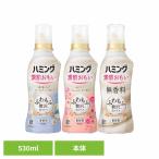 ハミング 本体 530ml Kao 花王