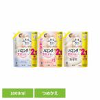 ハミング つめかえ用 スパウトパウチ 1000ml Kao 花王