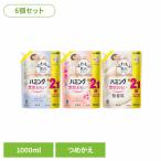 (6個セット)ハミング つめかえ用 スパウトパウチ 1000ml Kao 花王