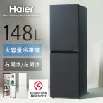 148L 冷凍冷蔵庫 (freemee) JR-SY15AR JR-SY15AL Haier
