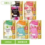 ソフランアロマリッチ  詰替え 1300ml 6個セット LION 柔軟剤