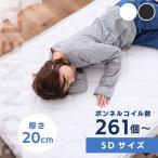 ショッピングセミダブル ボンネルコイルマットレス 20cm セミダブル