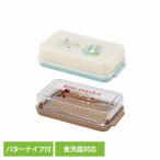 ステンレスバターカッター ＆ バターケース バターナイフ付 BTG2DXNN スケーター