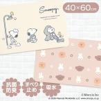 スヌーピー ミッフィ　珪藻土バスマット  センコー