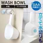 新輝合成 手桶 風呂桶 湯桶 ミルキ