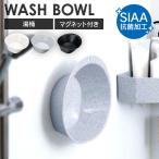 新輝合成 湯桶 洗面器 風呂桶 ユニ