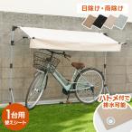 サイクルガレージ 交換用シート 替えシート サイクルハウス 自転車置き場 簡易ガレージ 雨除け 自転車 バイク おしゃれ ACA-01KS
