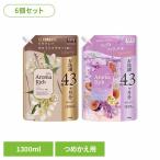 ソフラン アロマリッチ 詰め替え 1300mL 6個セット ライオン 柔軟剤 限定品 アロマオイル配合 AromaRich リラクシーホワイトフラワー フィグ＆ライラック