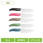 包丁 セラミック 三徳 サビにくい ブラック 軽量 切れ味 長持ち 食洗機対応 お手入れ簡単 京セラ セラミックナイフ 三徳包丁 14cm FKB-140SBK 京セラ (B)