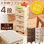 ワゴン キャスター付き 木製 スリム 4段 おしゃれ 省スペース ワゴン ストッカー 野菜ストッカー 桐 無垢 桐ワゴン ラック