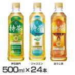 特茶 500ml 24本 お茶 ジャスミンティー トクホ ペットボトル ジャスミン サントリー まとめ買い 送料無料 代引き不可