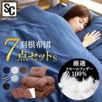 布団セット 組布団 増量2.0kg 羽根布団7点セット 敷布団 掛布団 枕 シーツ 布団カバー 掛け布団カバー 和式 羽根布団7点セット S HNFT7-S アイリスプラザ