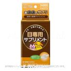 おめめのサプリ 25g [トーラス]