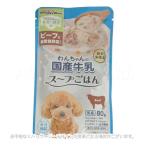 わんちゃんの国産牛乳スープごはん ビーフと緑黄色野菜入り 80g [ドギーマンハヤシ]
