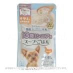 13歳から用 わんちゃんの国産低脂肪牛乳スープごはん ササミと緑黄色野菜入り 80g [ドギーマンハヤシ]