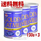  one подставка золотой кошка молоко 130g × 3 шт. комплект [ лес . солнечный world ]