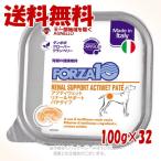 《ポイント15倍》FORZA10 ドッグ リナール(腎臓ケア) アクティウェット パテ ラム 100g × 32個セット [トリッコインターナショナル]