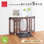 ペットゲート おくだけとおせんぼ おくトビラ Sサイズ つみき 犬用 日本育児