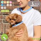 ボタンなし Lサイズ スオ フォードッグス 28°アイスクールリング 内径約39cm SUO for dogs 28°ICE COOL RING