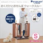 ペットゲート 犬用 おくだけ とおせ