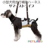 送料無料!!小型犬用歩行補助ハーネ...