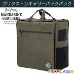 マンダリンブラザーズ ブリクストンキャリーバックパック(カーキ)　MANDARINE BROTHERS おでかけ ショルダー 人気 旅行