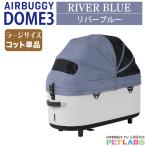 AIRBUGGY новый цвет!! купол 3 Large размер * раскладушка одиночный товар ( Reverb Roo ) воздушный Buggy four домашнее животное Air buggy for pet DOME3 Cart . прогулка ....