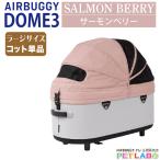 AIRBUGGY новый цвет!! купол 3 Large размер * раскладушка одиночный товар ( salmon Berry ) воздушный Buggy four домашнее животное Air buggy for pet DOME3 Cart . прогулка ....