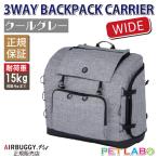 3 way рюкзак Carry широкий ( прохладный серый ) воздушный Buggy four домашнее животное Air Buggy for pet передвижная корзинка . прогулка .... путешествие 
