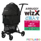 ご購入特典付き!! 2024年新登場!! FITT wiz X(フィット ウィズ エックス)トゥルーブラック エアバギーフォーペット Air Buggy for pet キャリー カート お散歩