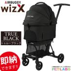 ご購入特典付き!! 2024年新登場!! FITT wiz X(フィット ウィズ エックス)トゥルーブラック エアバギーフォーペット Air Buggy for pet キャリー カート お散歩