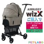 ご購入特典付き!! 2024年新登場!! FITT wiz X(フィット ウィズ エックス)ヴィンテージカーキ エアバギーフォーペット Air Buggy for pet キャリー カート お散歩