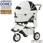 AIRBUGGY DOME3 プレミア クルーズライン ラージサイズ
