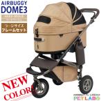 購入特典付き!! AIRBUGGY ドーム3・プレミアシリーズ・ラージサイズ・シードベージュ エアバギー ヴィーガンレザー アウトドアテイスト 限定モデル