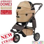 即納&購入特典付き!! AIRBUGGY ドーム3・プレミアシリーズ・レギュラーサイズ【シードベージュ】 エアバギー ヴィーガンレザー アウトドアテイスト 限定モデル