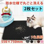 ショッピングトイレマット 砂取りマット 2枚セット 猫 トイレマット 猫用 猫砂キャッチャー 折り畳み 犬 猫砂マット ペット用品 猫 マット 55×75cm  お掃除簡単 猫砂 トイレマット