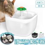 自動給水器 猫 犬 水飲み器 水飲み 