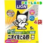 猫砂 ライオン ペットキレイニオイをとる砂 ( 5L*4コセット )/ ニオイをとる砂