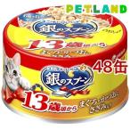 銀のスプーン 缶 13歳頃から まぐろ・かつおにささみ入り ( 70g*48缶セット )/ 銀のスプーン ( キャットフード )