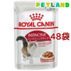 ロイヤルカナン フィーラインヘルスニュートリションウェット インスティンクティブ ( 85g*48コセット )/ ロイヤルカナン(ROYAL CANIN)