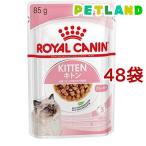 ロイヤルカナン フィーラインヘルスニュートリション ウェット キトン ( 85g*48コセット )/ ロイヤルカナン(ROYAL CANIN) ( キャットフード )