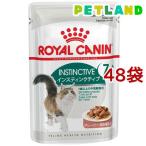 ロイヤルカナン FHNウェット インスティンクティブ 7+ ( 85g*48コセット )/ ロイヤルカナン(ROYAL CANIN) ( キャットフード )