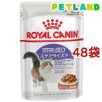 ロイヤルカナン フィーラインヘルスニュートリションウェット ステアライズド ( 85g*48コセット )/ ロイヤルカナン(ROYAL CANIN) ( キャットフード )