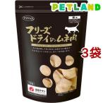 ママクック フリーズドライのムネ肉 猫用 ( 150g*3コセット )/ ママクック ( キャットフード )