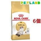 ショッピングオメガ ロイヤルカナンFBN  ラグドール 成猫用 ( 2kg*6コセット )/ ロイヤルカナン(ROYAL CANIN) ( キャットフード )