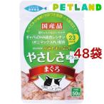 食通たまの伝説 やさしさプラス まぐろ ( 50g*48コセット )/ たまの伝説 ( キャットフード )