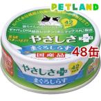 食通たまの伝説 やさしさプラス まぐろしらす ( 70g*48コセット )/ たまの伝説 ( キャットフード )