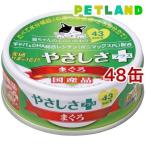 食通たまの伝説 やさしさプラス まぐろ ( 70g*48コセット )/ たまの伝説 ( キャットフード )